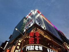 -阿财老铺·老蚌埠龙虾城(华夏总店)