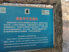 -周口店北京人遗址公园