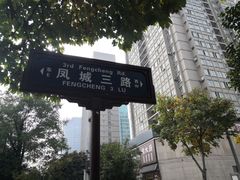 -鸽子侯·家宴·平价海鲜(市图书馆店)