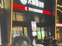 -大锅强·蒸海鲜青岛菜(金沙滩店)