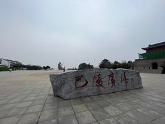 -巴陵广场