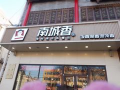 -梨园(地铁站)
