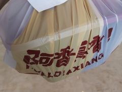 -阿香米线(深业上城店)