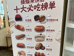 -蜂蝶来饼店(拱北总店)