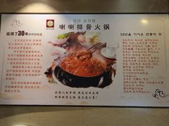 -喇喇排骨火锅·传统韩式脊骨汤(望京西园总店)