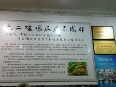 -二孃鸡爪爪(东郊记忆店)