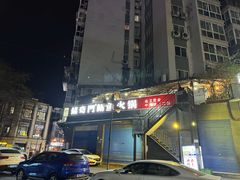 -储奇门鳝鱼火锅(总店)