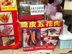 -脆皮五花肉(建东街旗舰店)