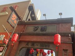 -歹街(金成店)
