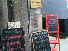 -艺冉时光(田子坊店)