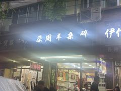 -尕周羊杂碎·清真