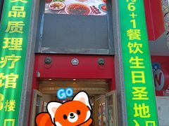 -巴特餐饮6加1音乐餐吧·新疆菜