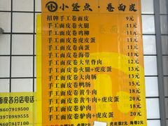 -小竖点徽派卷面皮(洪都店)