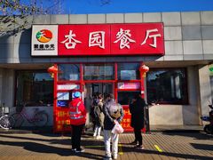 -杏园餐厅(西四北大街店)