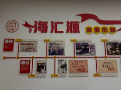 -海汇源老烧麦店(东大街总店)