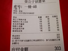 -荣公子创意菜