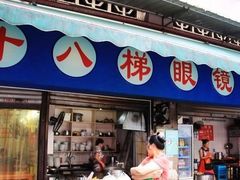 门面-蒋六十八梯眼镜面(渝中店)