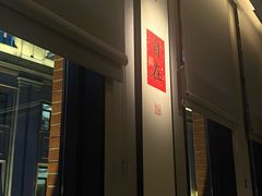 -逸道(益丰·外滩源店)