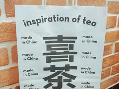 -喜茶(广州北京路惠福东店)