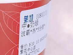 -茉沏(繁花中心店)