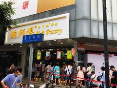门面-鲍师傅糕点(春熙路店)