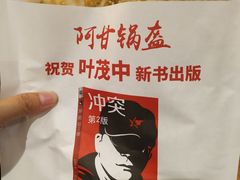 -阿甘锅盔(合生汇购物中心店)