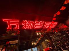 -撸小妖(六里桥总店)