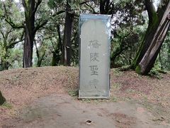 -黄帝陵