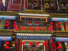 -清花阁乌拉满族火锅(厦门街店)