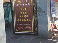 -老北京赵记酱肘子