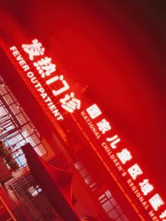 -西安市儿童医院(西门院区)