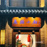 一碗肉汤泡饭，就让我记住了这家餐厅🏮