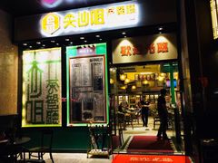 门面-尖沙咀茶餐厅(永泰店)