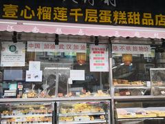 面包甜点陈列柜-壹心榴莲千层蛋糕甜品店