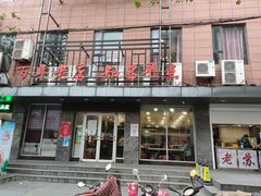 门面-老苏北饭店(江都店)