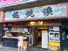 -丽虹云南过桥米线(兴工街店)