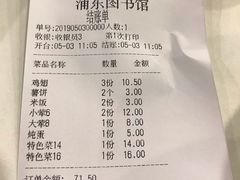 账单-浦东图书馆读者餐厅