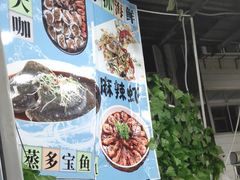 -晓伟海鲜家常菜