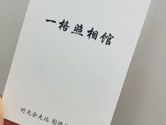 -一格照相馆(五道口店)
