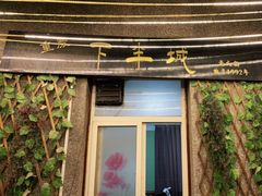 门面-重庆下半城老火锅(糖酒公司店)