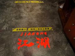 -江湖国风民谣酒馆(五一街店)