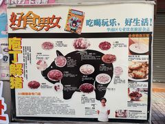 -华哥新鲜猪精品美食