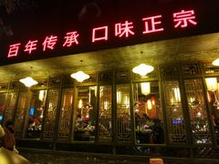 门面-小龙坎火锅(双林店)