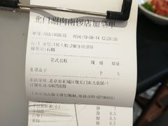 -北门涮肉·铜锅涮肉(南锣鼓巷店)