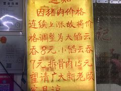 -海清宁记大馅云吞