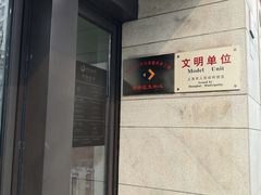 -上海市静安区图书馆(新闸路馆)