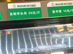 -阳坊胜利涮羊肉(阳坊老店)
