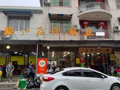 -临江后街鳝丝(临江店)