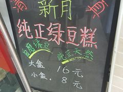 -新月蛋糕西点专卖店(大麦街店)