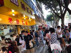 门面-海汇源老烧麦店(东大街总店)